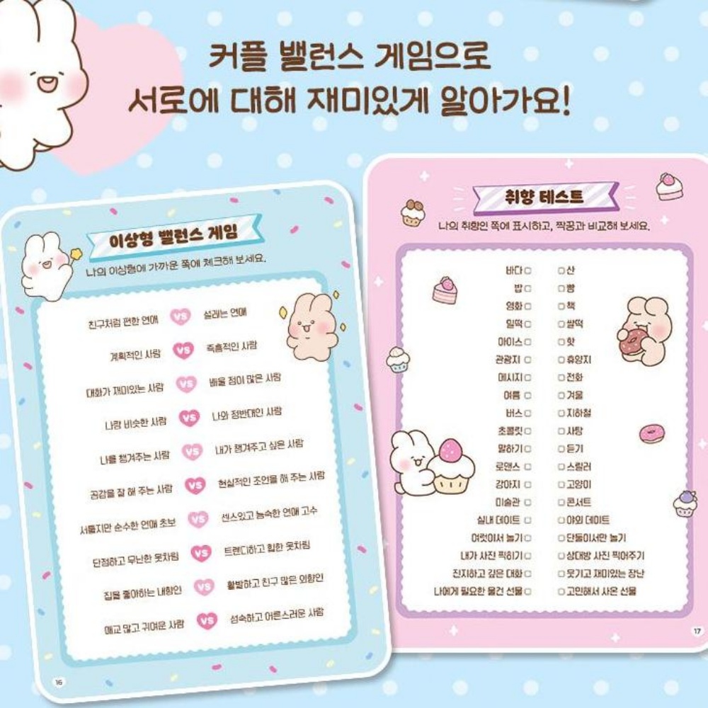 연애고사 커플 100문100답 결혼 백문백답 모의 - 상세 이미지 5