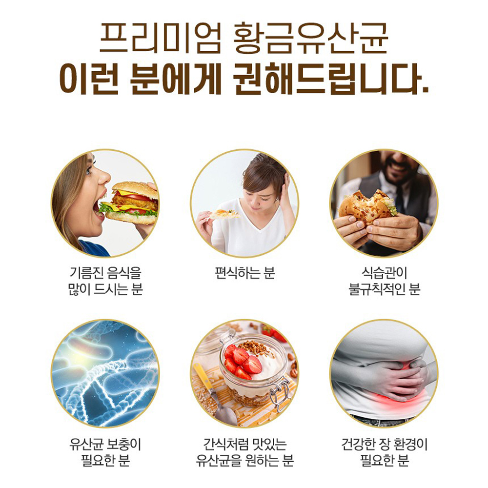 경남제약 황금유산균 프리미엄 프락토올리고당 불가리쿠스 헬베티쿠스 비피더스균 이미지 7