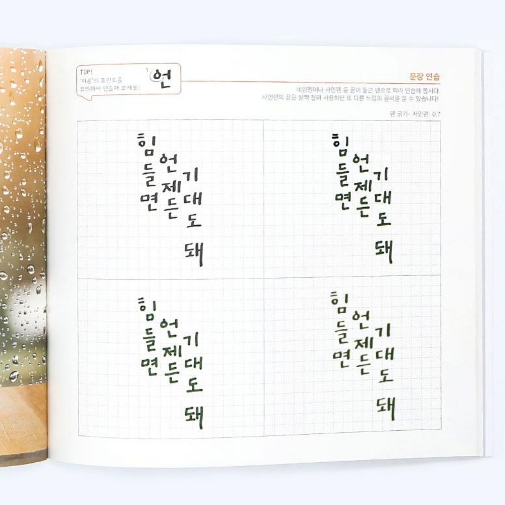 캘리그라피글씨체연습 교본 켈리그라피 교재 - 상세 이미지 4