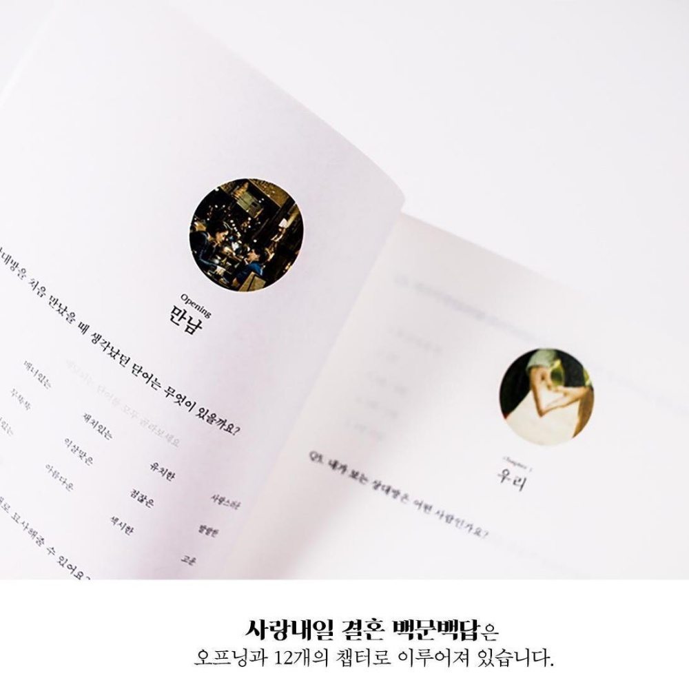 결혼고사 연애 백문백답 모의 신혼 부부 100문100답 - 상세 이미지 5