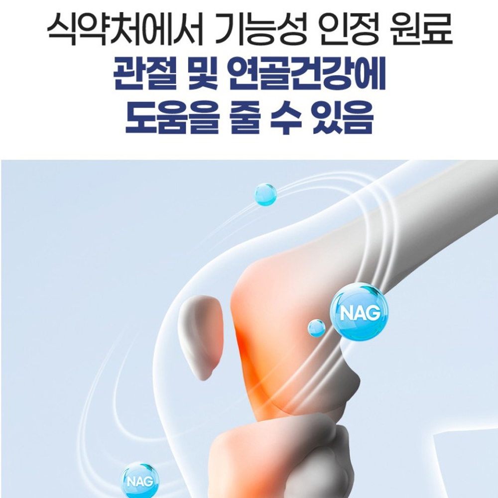 종근당 N-아세틸글루코사민 3개월분 관절 연골 건강 영양제 글루코사민 이미지 6