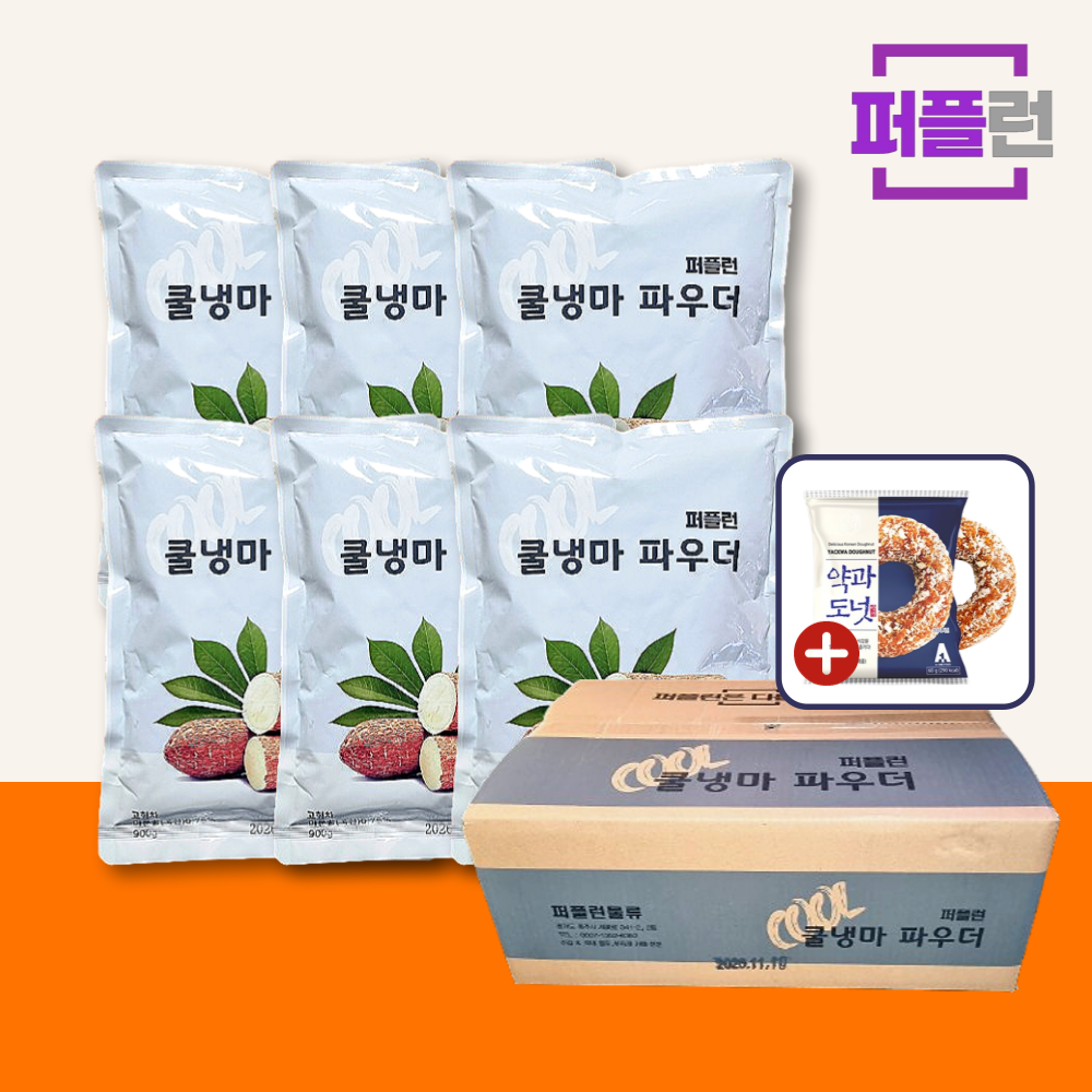 퍼플런 냉마 파우더 냉마차 900g - 상세 이미지 5