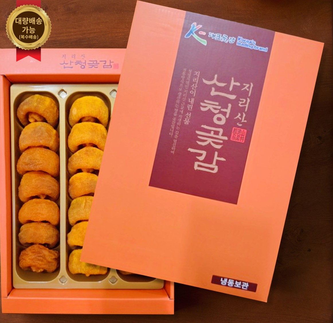 지리산 고종시 산청곶감 (반건시/건시) 4호 21과 1.1kg - 메인 이미지