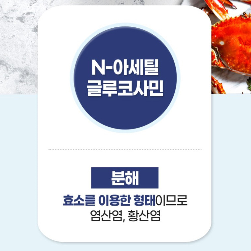 종근당 N-아세틸글루코사민 3개월분 관절 연골 건강 영양제 글루코사민 이미지 7