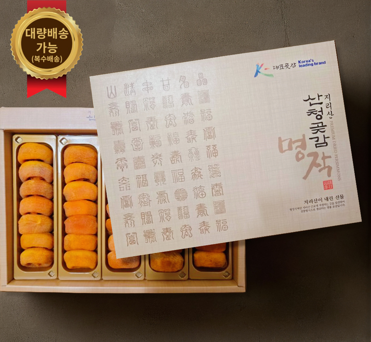 지리산 고종시 산청곶감 (반건시/건시) 2호 35과 1.7kg - 상품 이미지