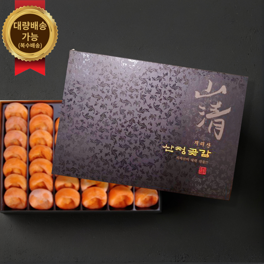 지리산 고종시 산청곶감 (반건시/건시) (고급) 40과 2.7kg - 상품 이미지