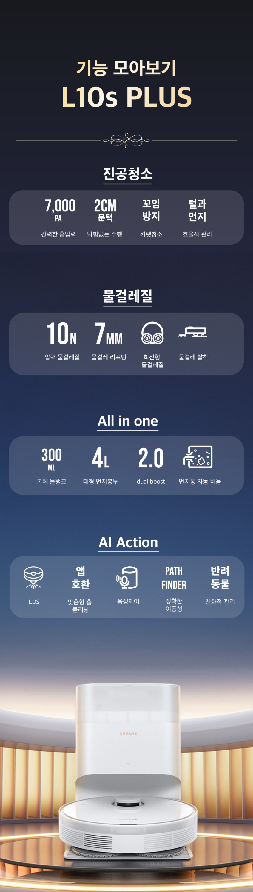 드리미 L10s Plus 올인원 AI 로봇청소기 자동먼지비움 듀얼 회전형 물걸레 판매처 상세 정보 이미지 4