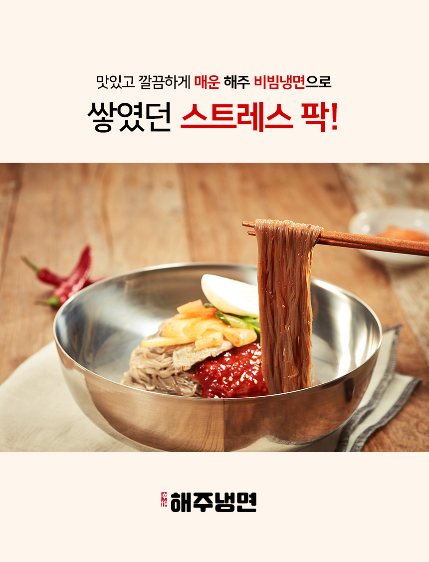 해주냉면 밀키트 2인분 매운 함흥냉면 물 비빔냉면 불 640g, 3개 이미지 7