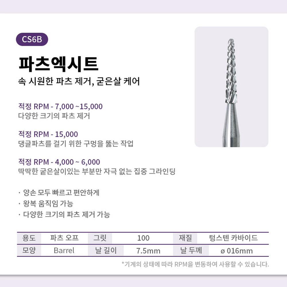 다이아미 네일케어 드릴오프 네일비트 파츠엑시트 - 상세 이미지 4