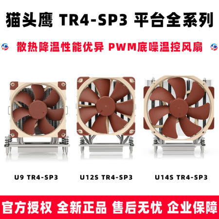 Noctua NH-U9U12SU14S TR4-SP3 CPU 팬 라디에이터 서버 컴퓨터 AMDx399