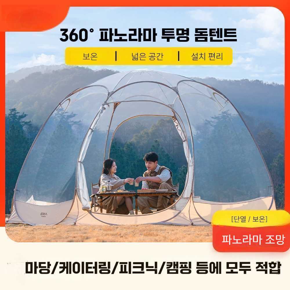 야외 투명 돔형 텐트 파노라마 버블 하우스 구형 겨울 방풍 단열 캠핑 버블 하우스+탄소강 테이블+의자4 - 상품 이미지