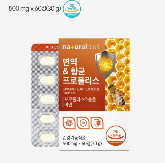내츄럴플러스 프로폴리스 아연 60정 3개 폴리폴리스 면역 보감 플라보노이드 - 상세 이미지 2