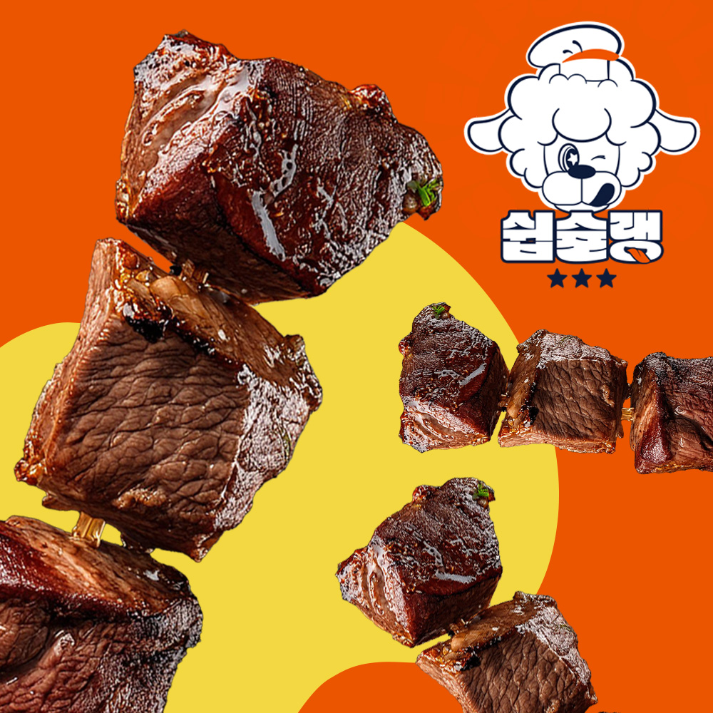 부드러운 램 양꼬치 양고기 큐브 스테이크 깍두기 캠핑음식 밀키트