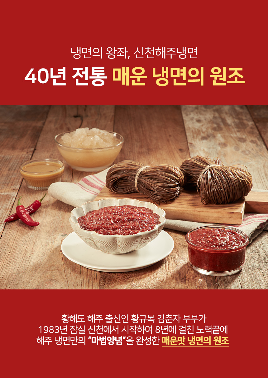 해주냉면 밀키트 2인분 매운 함흥냉면 물 비빔냉면 불 640g, 3개 - 상세 이미지 5