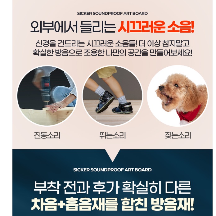 아파트 방음 공사 실내 차음벽 방음판 가정용 방음벽 설치