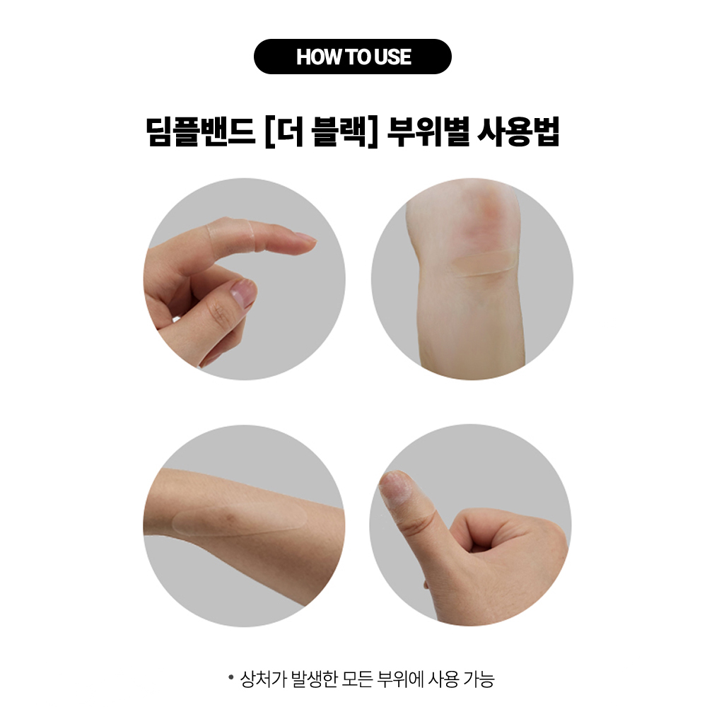 딤플밴드더블랙20매 하이드로콜로이드 습윤 방수밴드 재생반창고 - 상세 이미지 2
