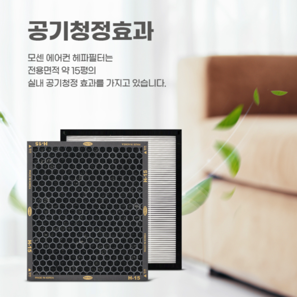 모센 프리미엄 자동차 5겹 활성탄 에어컨 히터 필터 pm2.5 헤파필터 차량용 - 상세 이미지 3