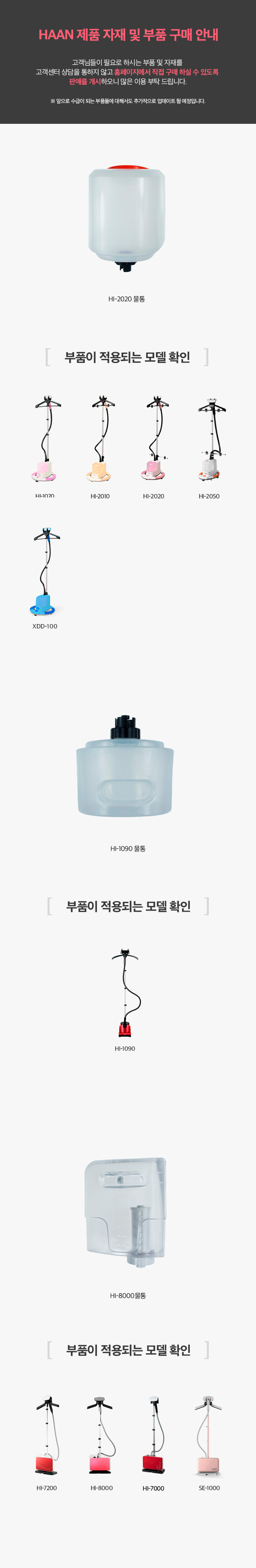 한경희 스탠드형 스팀다리미 공용 물통 판매처 상세 정보 이미지 1