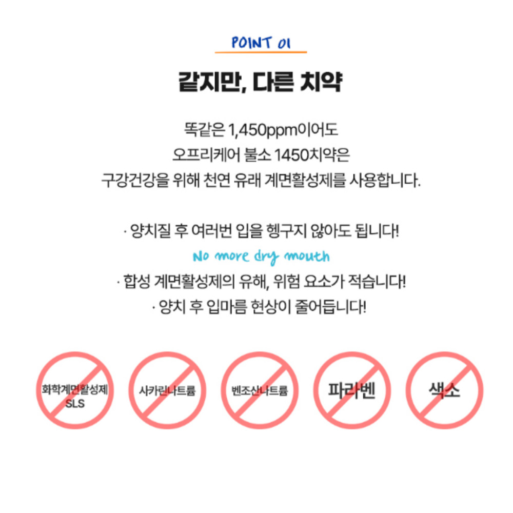 3set 오프리케어 불소치약 1450ppm 고불소 치약 교정 임플란트+베스처 구강유산균 이미지 8
