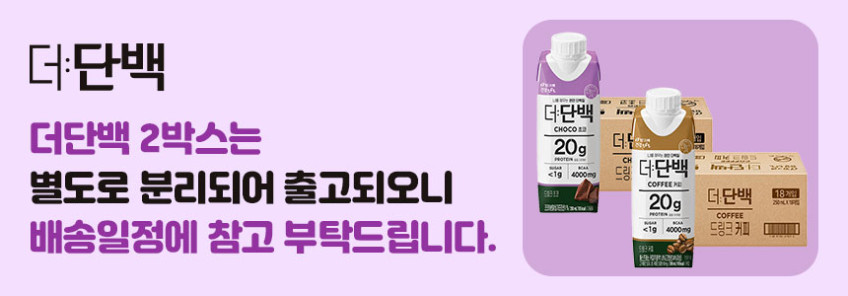 빙그레 더단백 프로틴음료 단백질 드링크 250ml 초코맛 18팩 + 커피맛 18팩 판매처 상세 정보 이미지 2