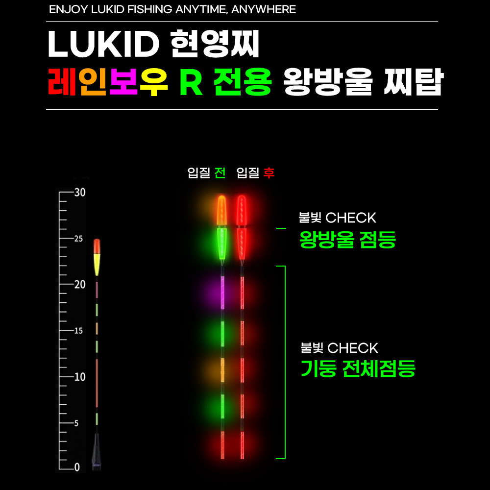 루키드 현영찌 무지개 R 호환 찌탑 찌톱 스마트 입질감지센서 실내 민물 바다 전자찌톱 - 상세 이미지 2