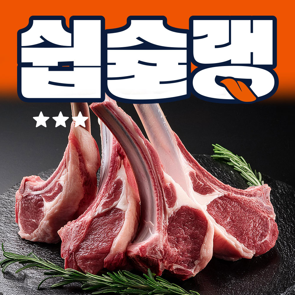 부드러운 램 양갈비 프렌치랙 숄더랙 양마호크 양고기 토마호크 캠핑음식 수육 - 상세 이미지 2