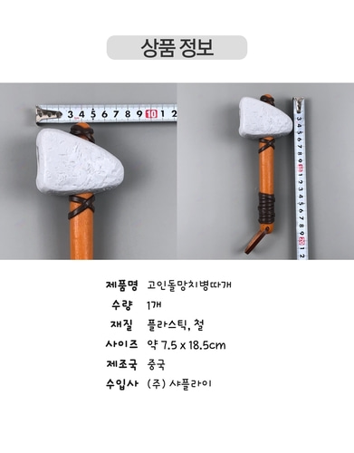 고인돌 망치 병따개 오프너 맥주 호프집 음식점 장식 인싸 인테리어 - 상세 이미지 5