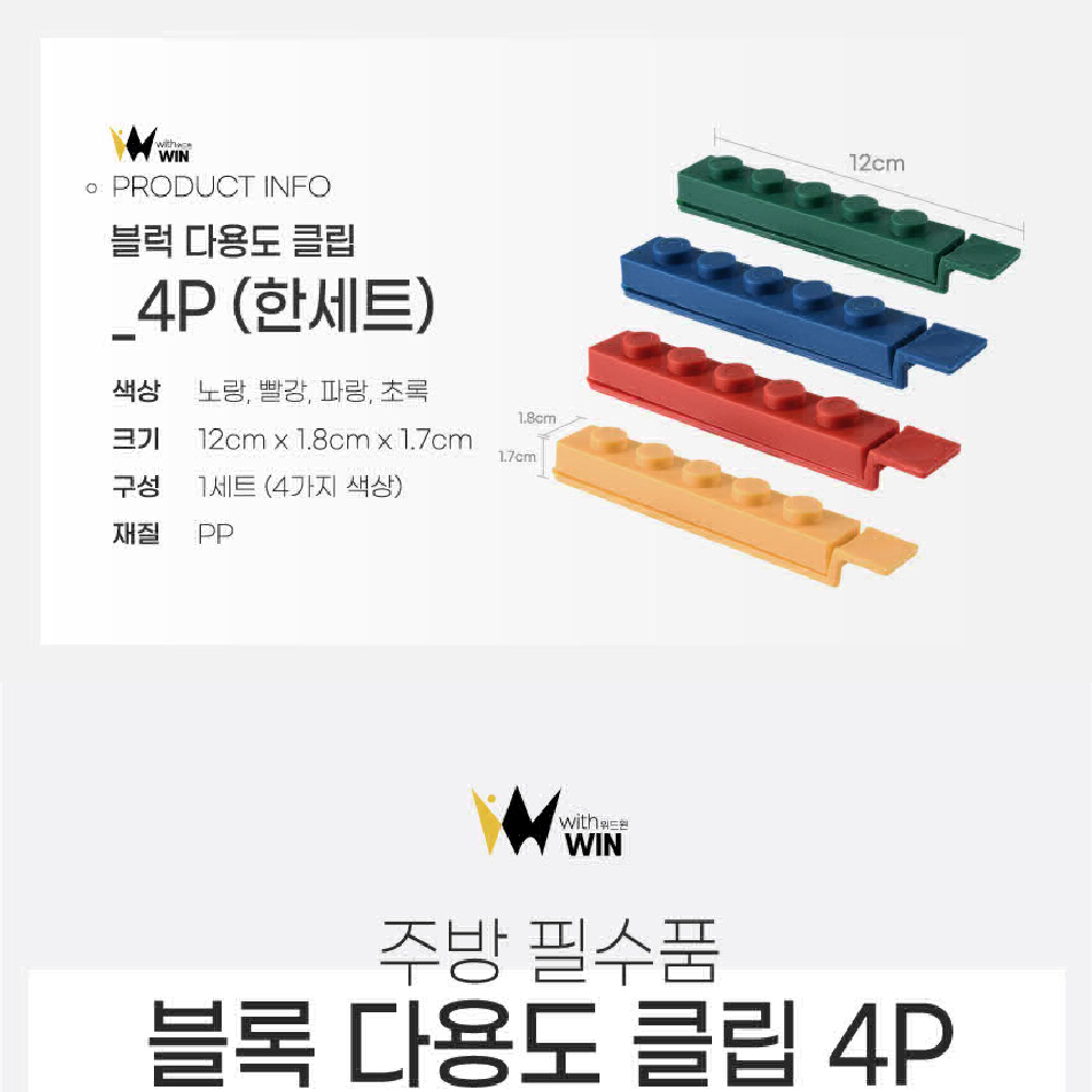 밀봉집게 봉지클립 4개입 : 콜드바틀