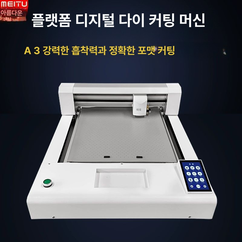 평판컷팅기 커팅기 라벨 휴대용 플로터 토퍼 평판커팅기 현수막 MT4030 평판 다이 커팅 머신 - 상세 이미지 3