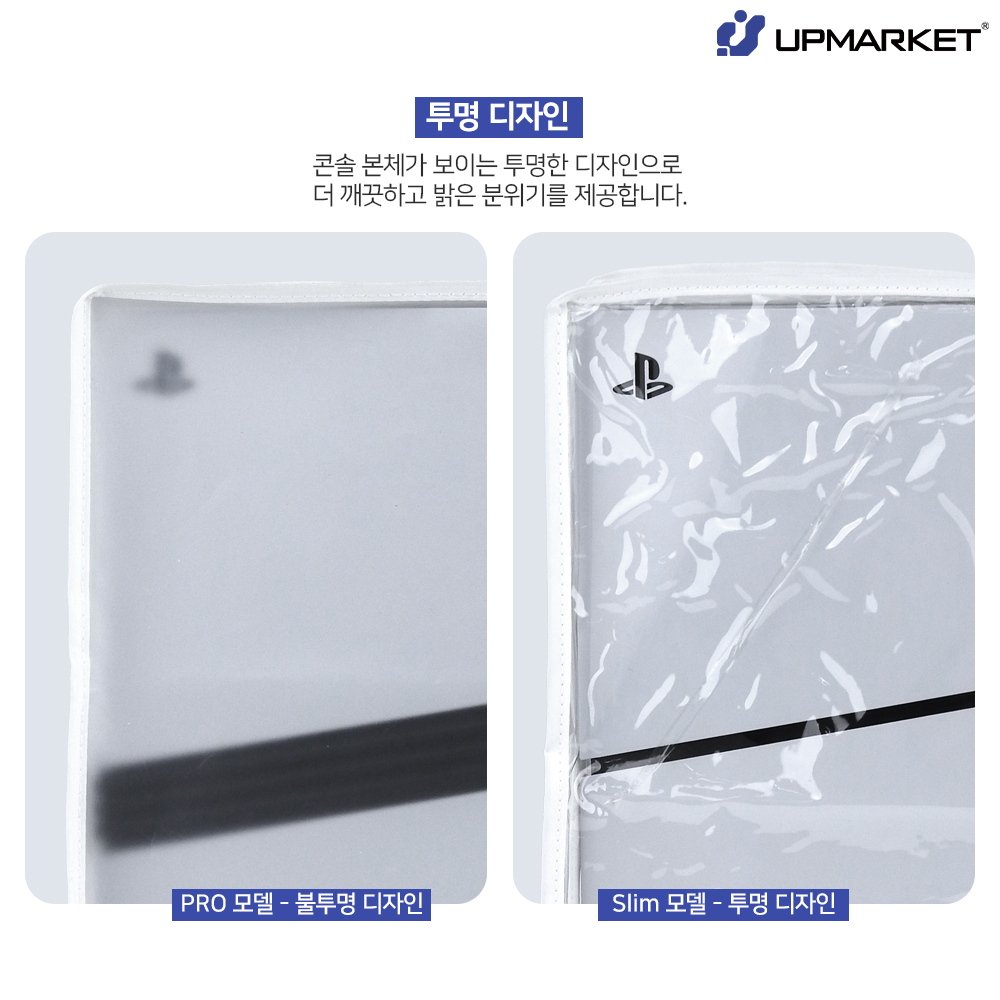 PS5 프로 슬림 커버 케이스 클리어 먼지방지 덮개 - 상세 이미지 4
