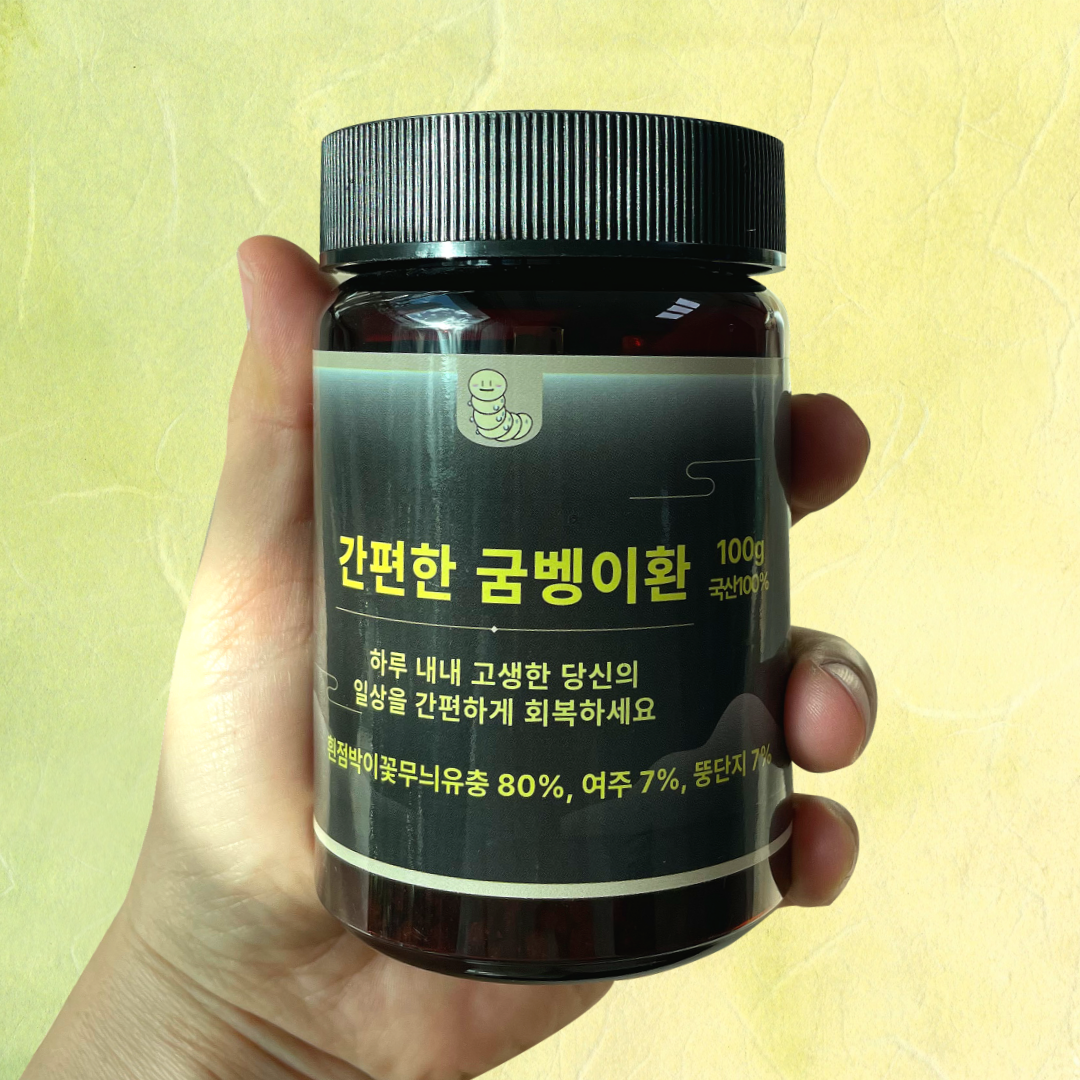간편한 굼벵이환 효능 꽃뱅이 굼뱅이 환 100g - 상세 이미지 3