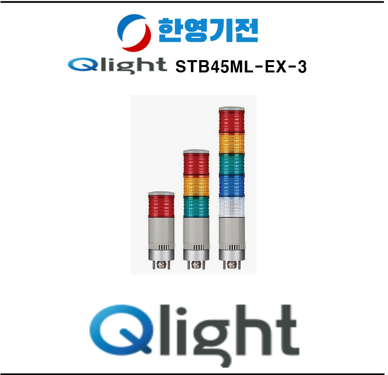 큐라이트  STB45ML-EX-3 (제고보유) DC24V : 한 영 기 전