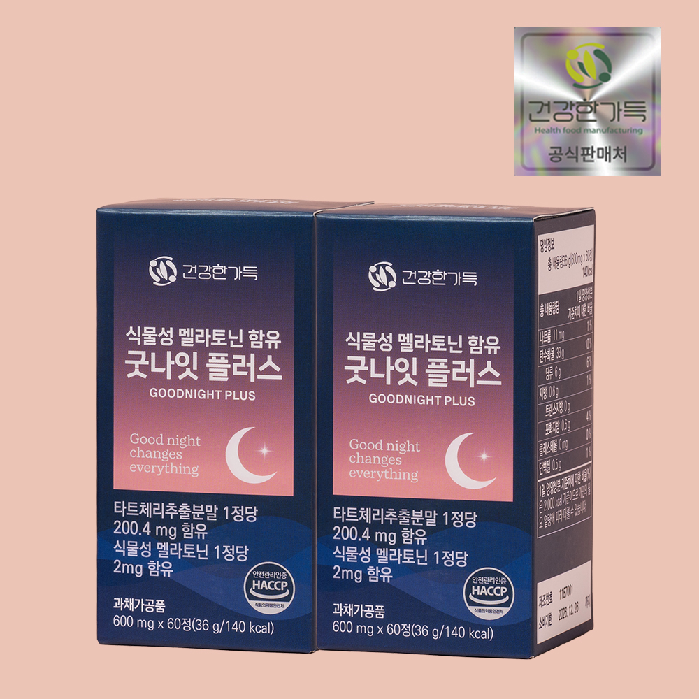 식물성 멜라토닌 2mg 트립토판 타트체리 수면보조제 효능 효과 굿나잇 플러스 60정 1+1