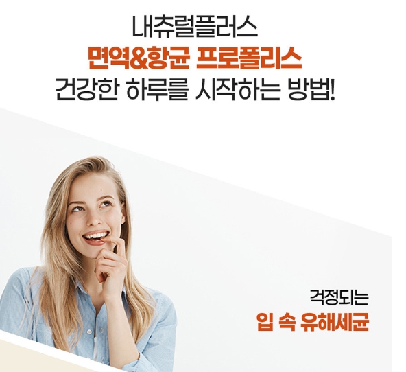 내츄럴플러스 프로폴리스 아연 60정 3개 폴리폴리스 면역 보감 플라보노이드 - 상세 이미지 5