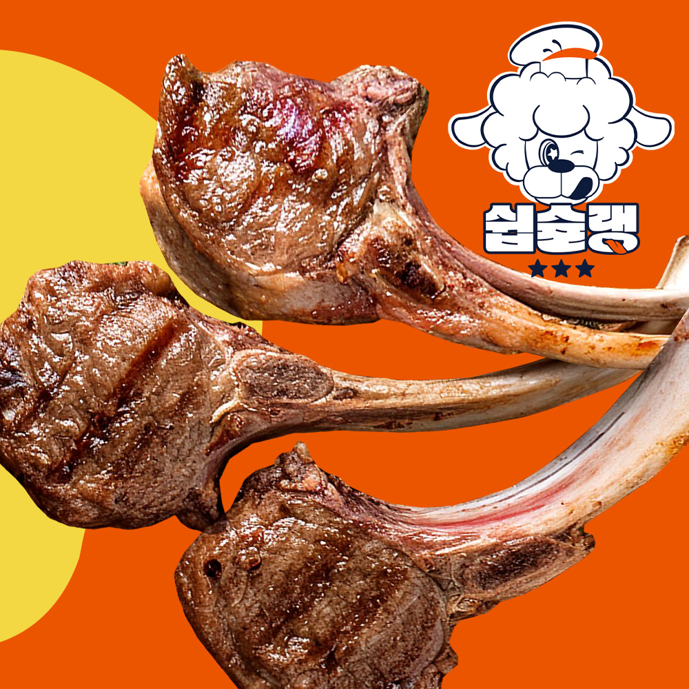 부드러운 램 양갈비 프렌치랙 숄더랙 양마호크 양고기 토마호크 캠핑음식 수육