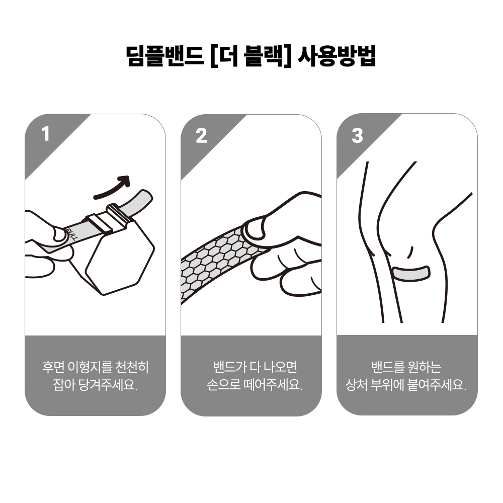 딤플밴드더블랙20매 하이드로콜로이드 습윤 방수밴드 재생반창고 - 상세 이미지 3