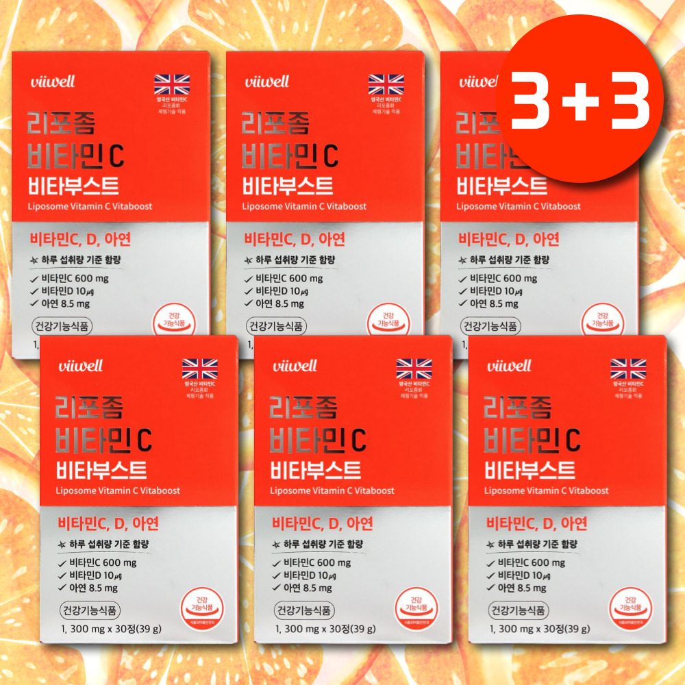 3+3 리포좀 영국 비타민c 리포솜 비타민 리포조말 공법