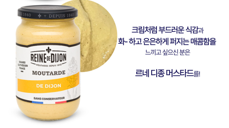 르네디종 홀그레인 머스타드 820g / 테메레 유기농 겨자소스 스테이크소스 - 상세 이미지 3