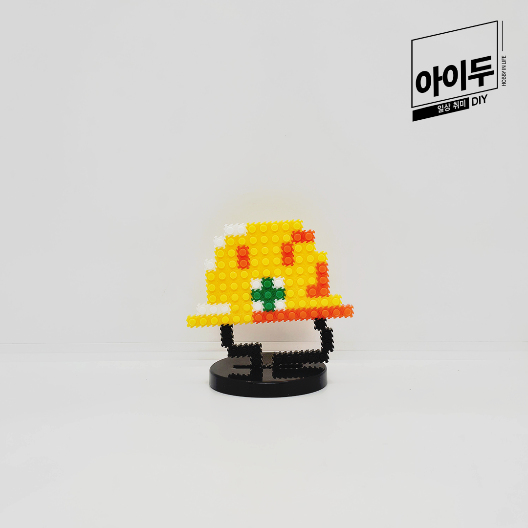 아이두DIY 미니블럭 8mm 7대안전교육 직업안전 안전모 - 메인 이미지