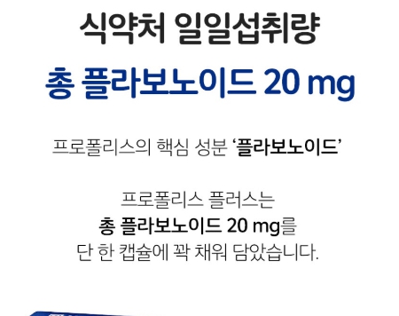 종근당건강 프로폴리스 플러스 3개 호주산 면역 환절기 플라보노이드 황산화 propoliz - 상세 이미지 4