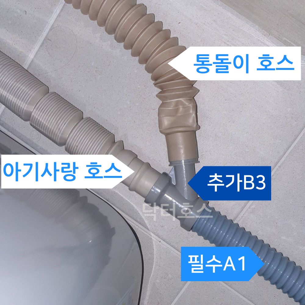 닥터호스 세탁기 배수호스 연장 연결 교체 드럼 통돌이 건조기 하수구 배수구 세탁실 트랩 - 상세 이미지 5