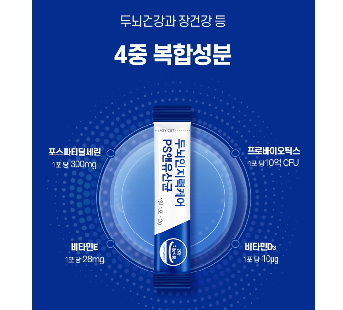 두뇌인지력 PS유산균 포스파티딜세린 노화 피부 건강 보습 뇌유산균복합물 - 상세 이미지 5