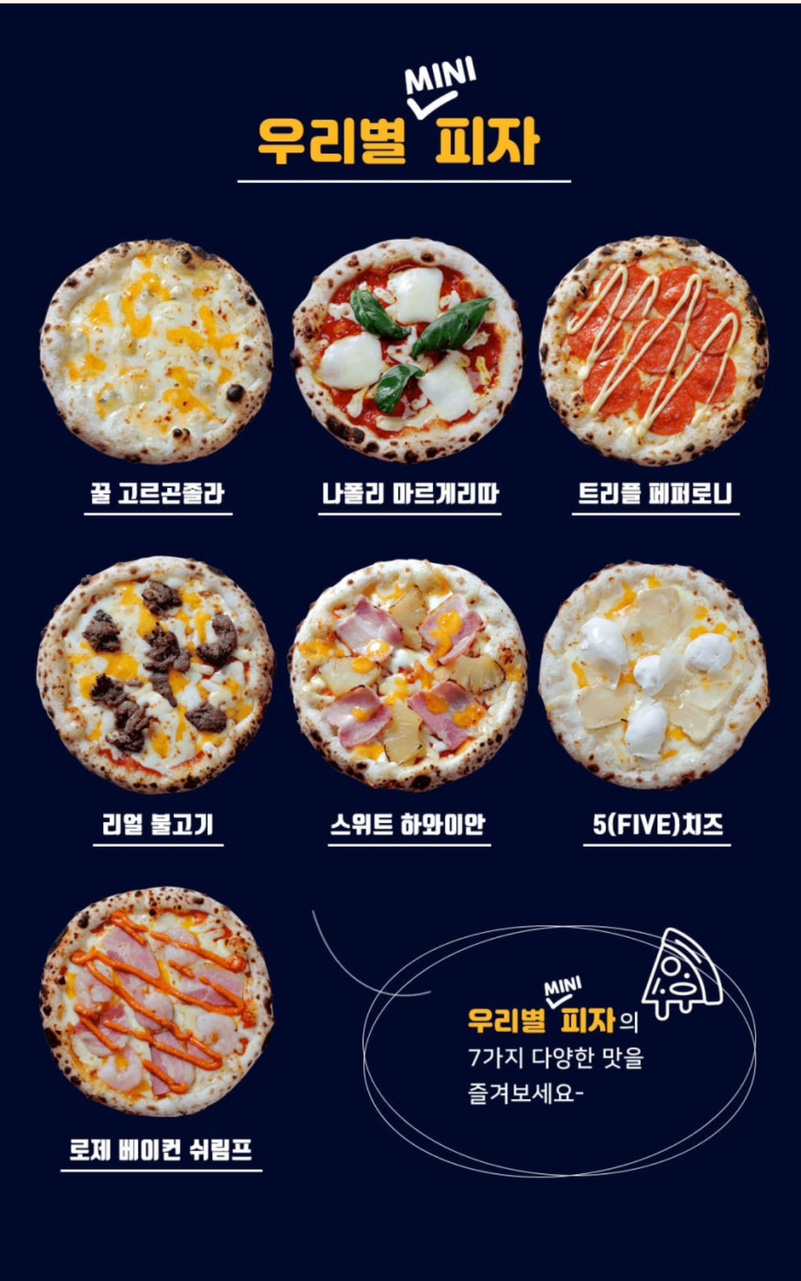 [공구] SNS핫템! 우리별 수제미니 화덕피자