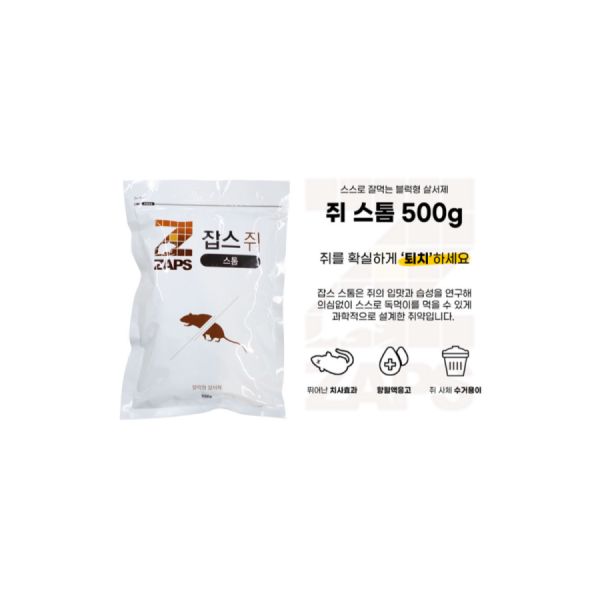 강력한 쥐약알약 쥐살서 잡스 스톰500g 먹고죽는 식독제 : 콩콩모아모아