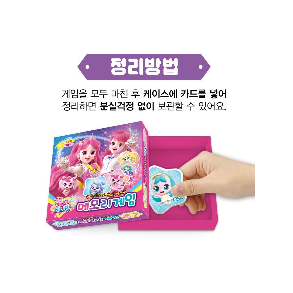 캐치 티니핑 메모리 카드 게임 생일선물 조카선물 - 상세 이미지 5