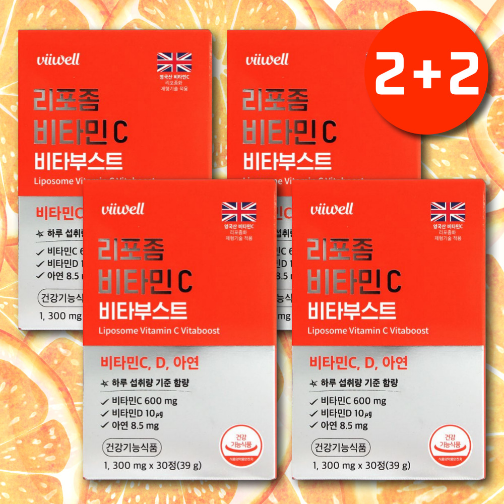 2+2 리포좀비타민c 효과 비타민씨 알약 1300mg 맛있게 먹은 솔직 후기 - 대표 이미지