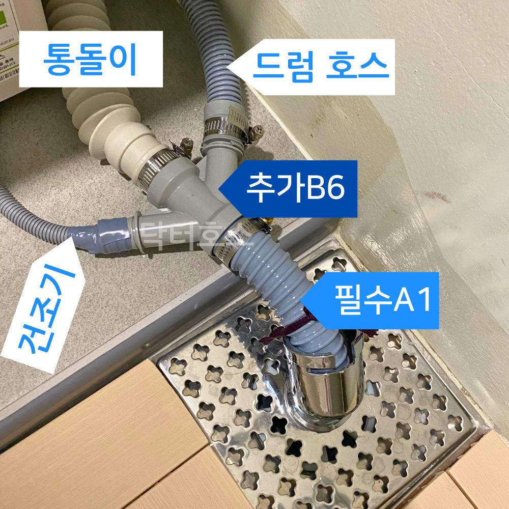 세탁기 배수 호스