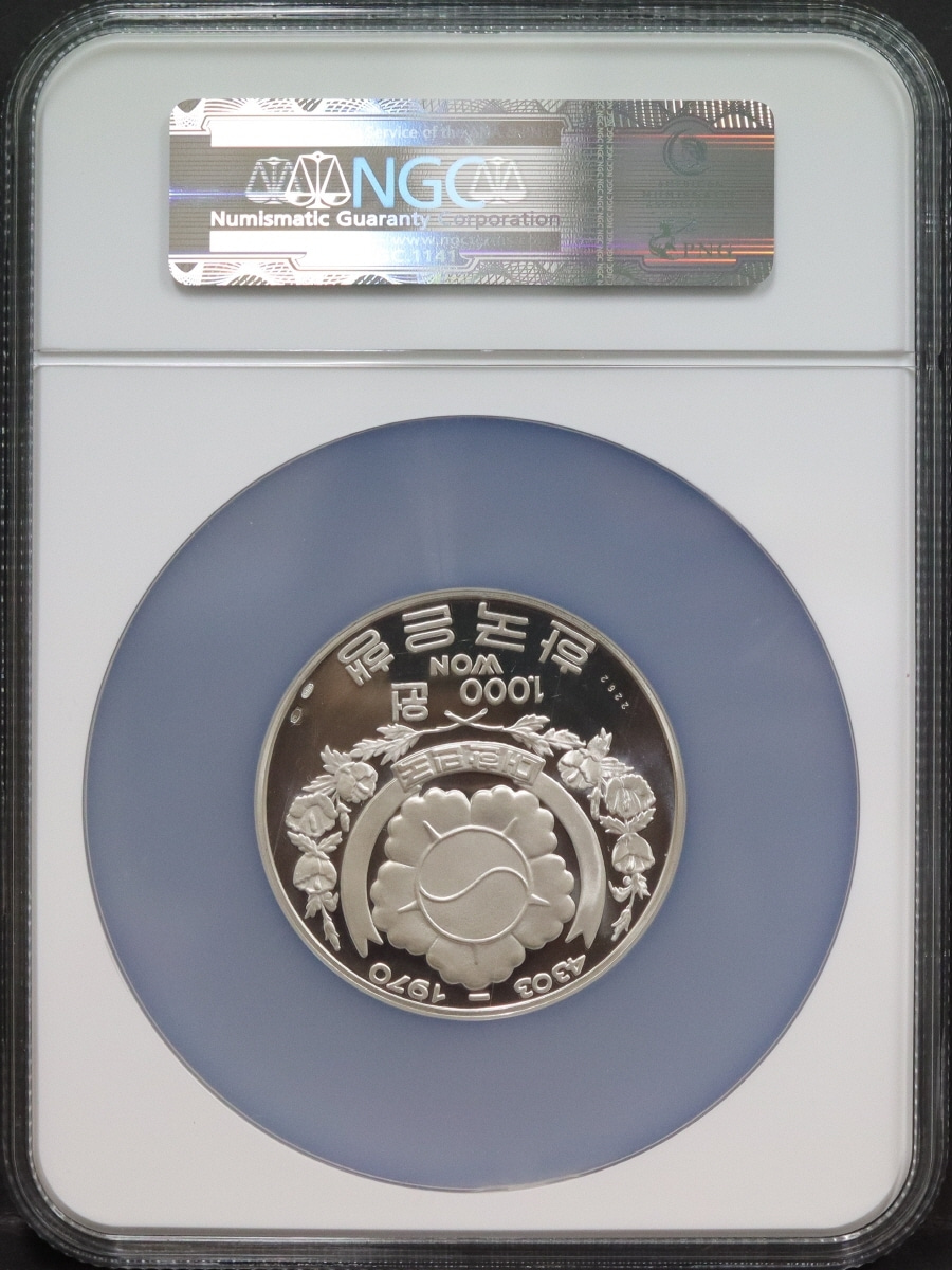 한국 1970년 영광사 - UN 은화 (S/N 2262번, 1 AR 버전) NGC 68등급 : 킴스코인