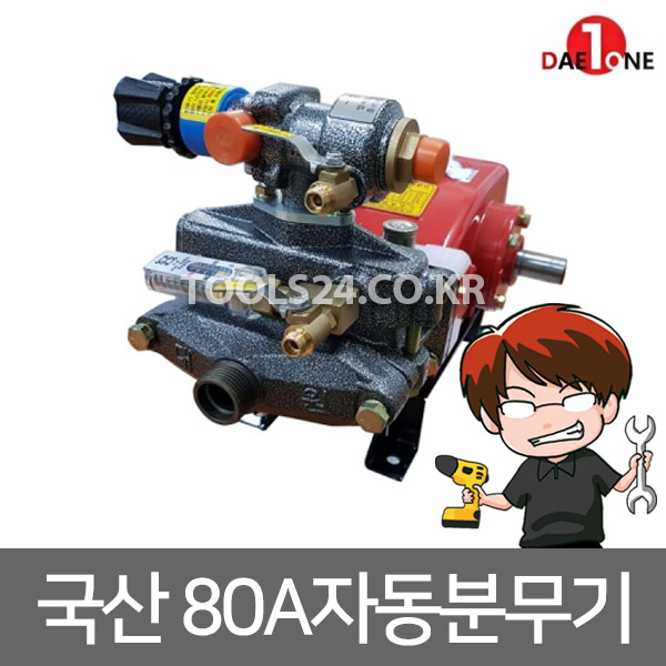 대원 고성능 고압 동력분무기 농업용 80A자동 DW-80AR : 주식회사 자산