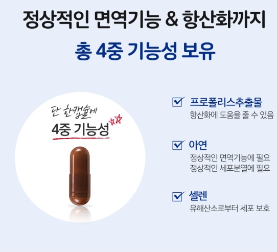 종근당건강 프로폴리스 플러스 3개 호주산 면역 환절기 플라보노이드 황산화 propoliz - 상세 이미지 5
